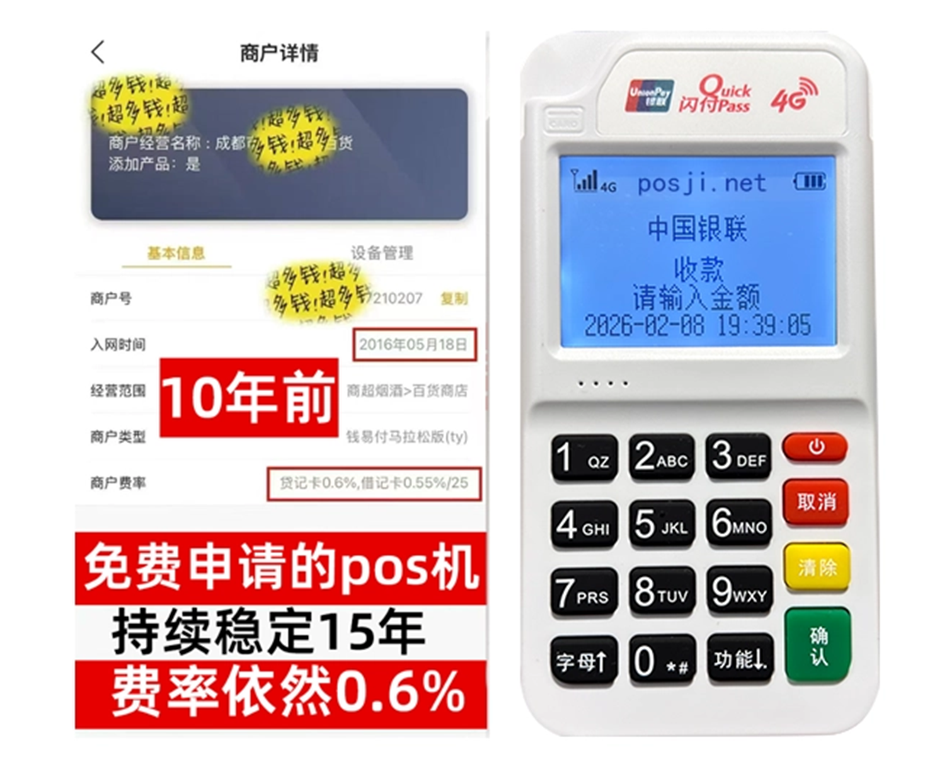 双流如何快速通过POS机办理条件？零门槛免费领取，费率稳定保障资金安全