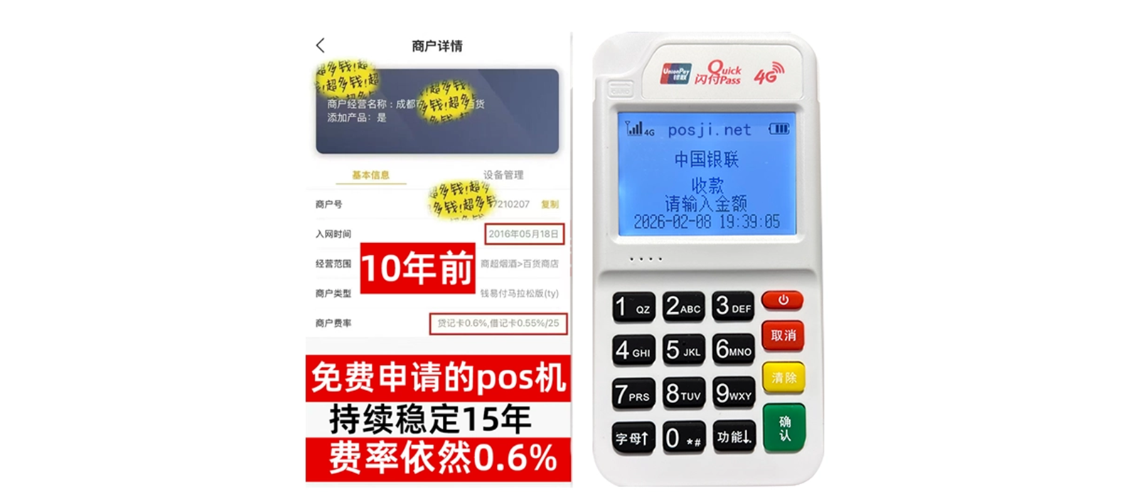 双流个人POS机办理免费领取攻略，费率低到让你惊喜，秒到账提现无忧