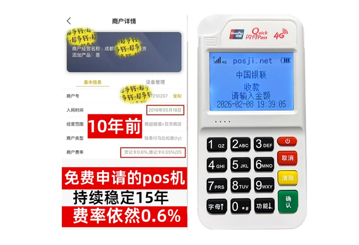 双流企业专属POS机办理如何选择，费率稳定+秒到账，零风险放心用