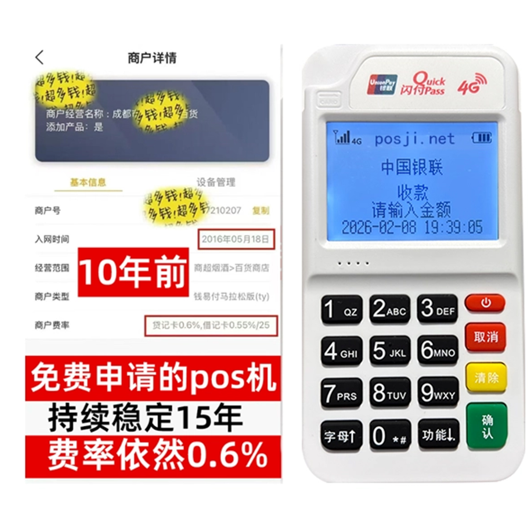 双流如何办理费率稳定的POS机？免费领取+极速到账，省时赢商机